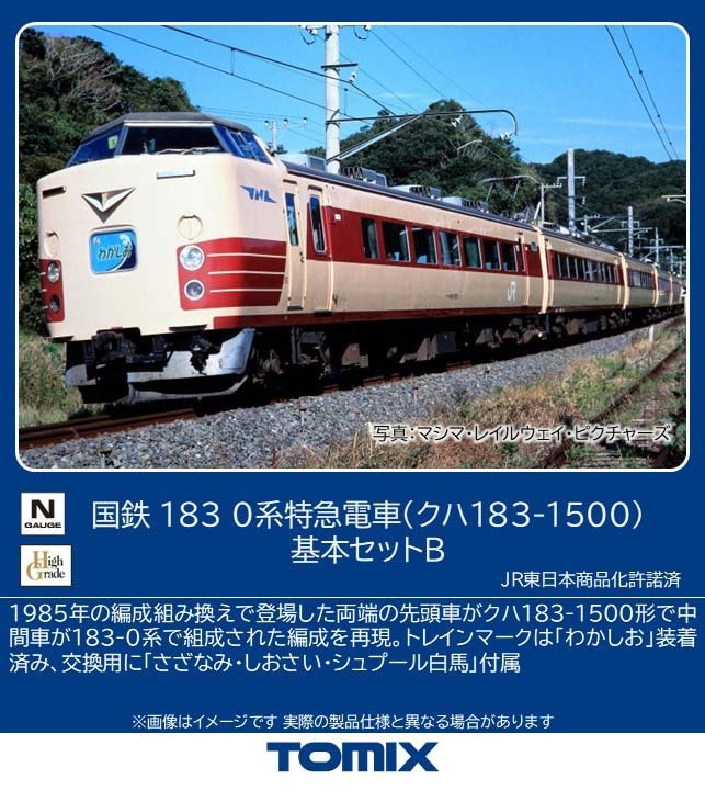 トミックス (N) 97640 国鉄 183 0系特急電車（クハ183-1500）基本セットB（6両） トミックス 97640 コクテツ クハ183-1500 キホンB 6R