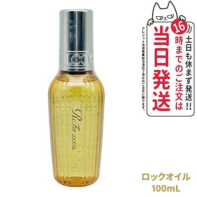 【国内正規品】ReFa リファ ロックオイル R 100mL ヘア...のサムネイル
