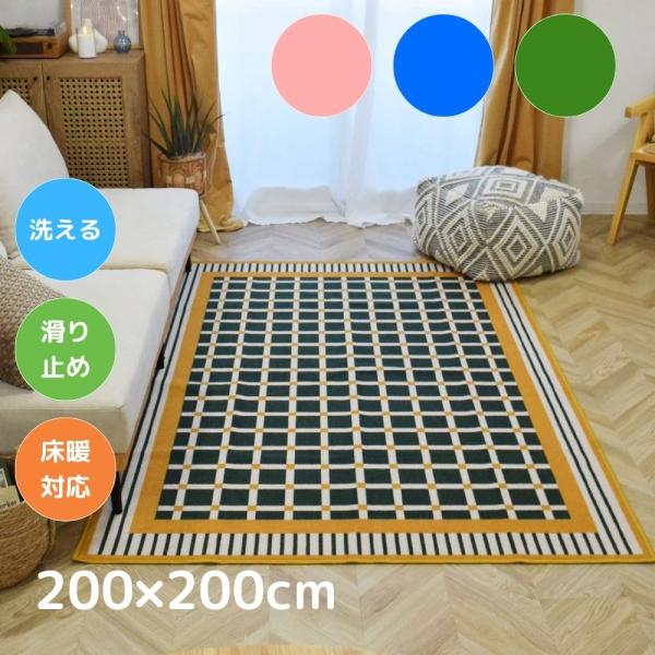 TOCO LIFE ブルーノ 200×200cm ラグ マット カーペット おしゃれ 洗える デザインラグ アート 夏冬兼用 滑り止め