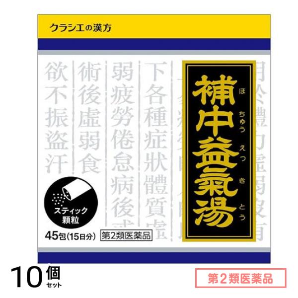 第２類医薬品 1021補中益気湯エキス顆粒 45包 (15日分) 10個セット