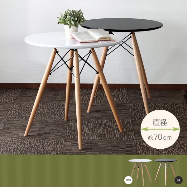 ラウンドテーブル 木脚 ブナ無垢材 シンプル 直径70cm