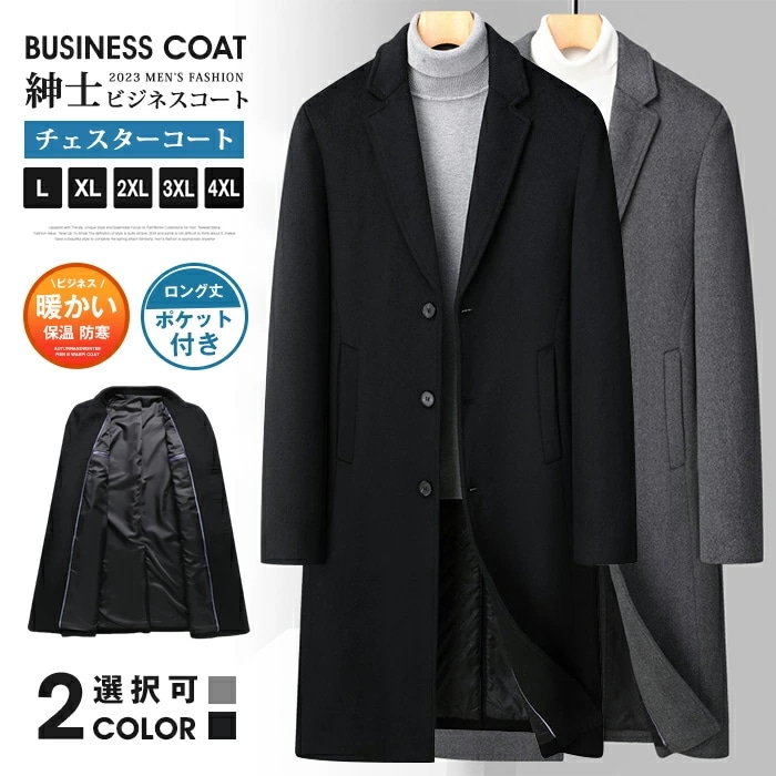 ビジネスコート 紳士服 チェスターコート メンズ テーラードジャケット ウール コート ロング丈 ポケット付き