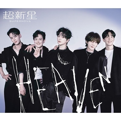 超新星 (SUPERNOVA) HEAVEN 初回生産限定盤 (CD+オリジナル・アクリルスタンド) 新品未開封