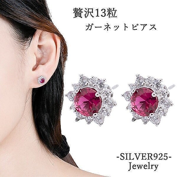 ピアス レディース ガーネット お花 贅沢13粒 CZダイヤ S925シルバー プラチナ仕上げ 女性 人気 ホワイトデー ギフト プレゼント