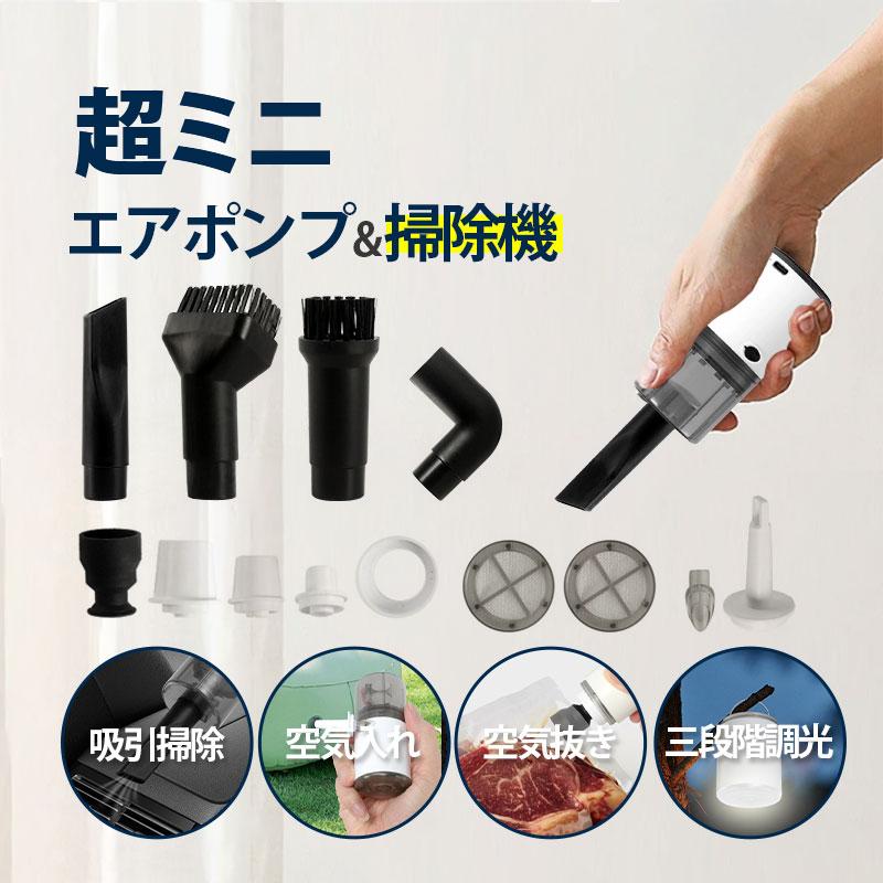 [出荷が早い]超ミニ掃除機 ハンディクリーナー 強力 軽量 充電式 掃除機 コードレス 車用 卓上掃除機 そうじ 空気入れ 小型掃除機 車 ハンディ コンパクト ランタン