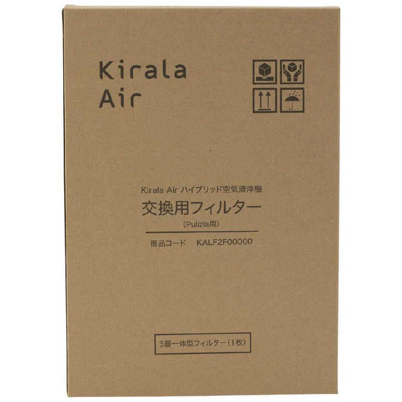 KIRALA　Kirala Air ハイブリッド空気清浄機 交換用フィルター(Pulizia用)　KALF2F0000
