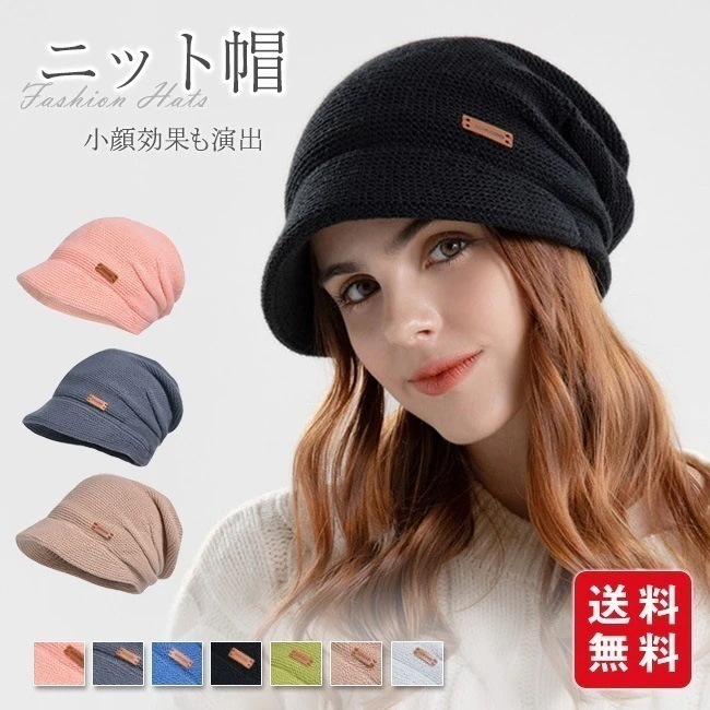 【送料無料】ニット帽 つば付き 秋冬 大きめ メンズ レディース 秋 冬用 帽子 くしゅくしゅ おしゃれ 防寒 ゆったり シンプル