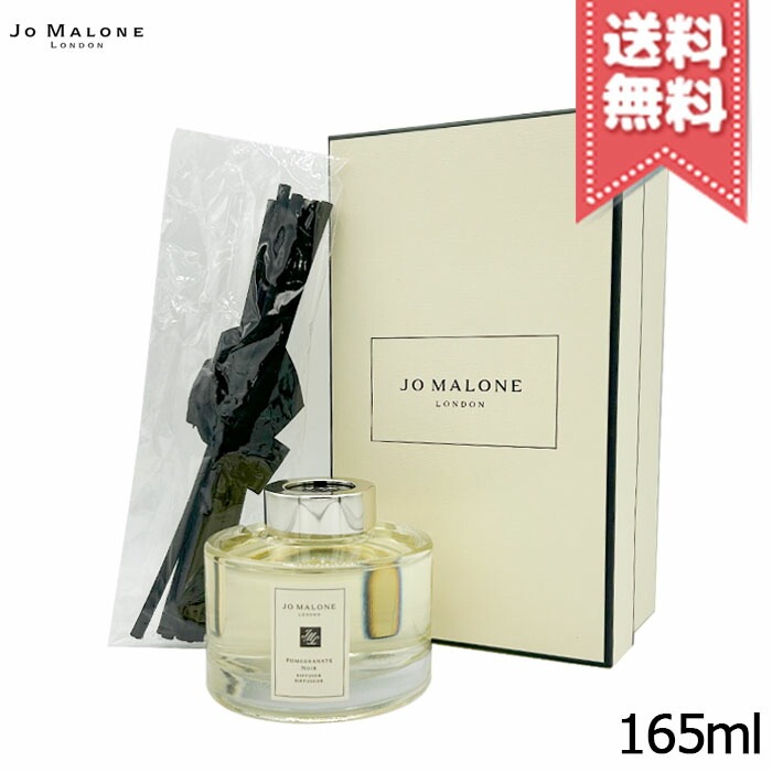 【宅配便送料無料】JO MALONE ジョーマローン ポメグラネート ノアール セント サラウンド ディフューザー 165ml