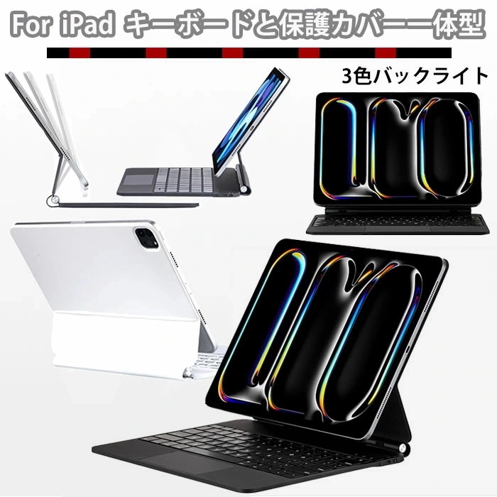 iPadAir M3 キーボード バックライト付き ipad air 13インチ ケース キーボード ipad Air M2 13インチ ケース キーボード付き ipad pro 13インチ ケース