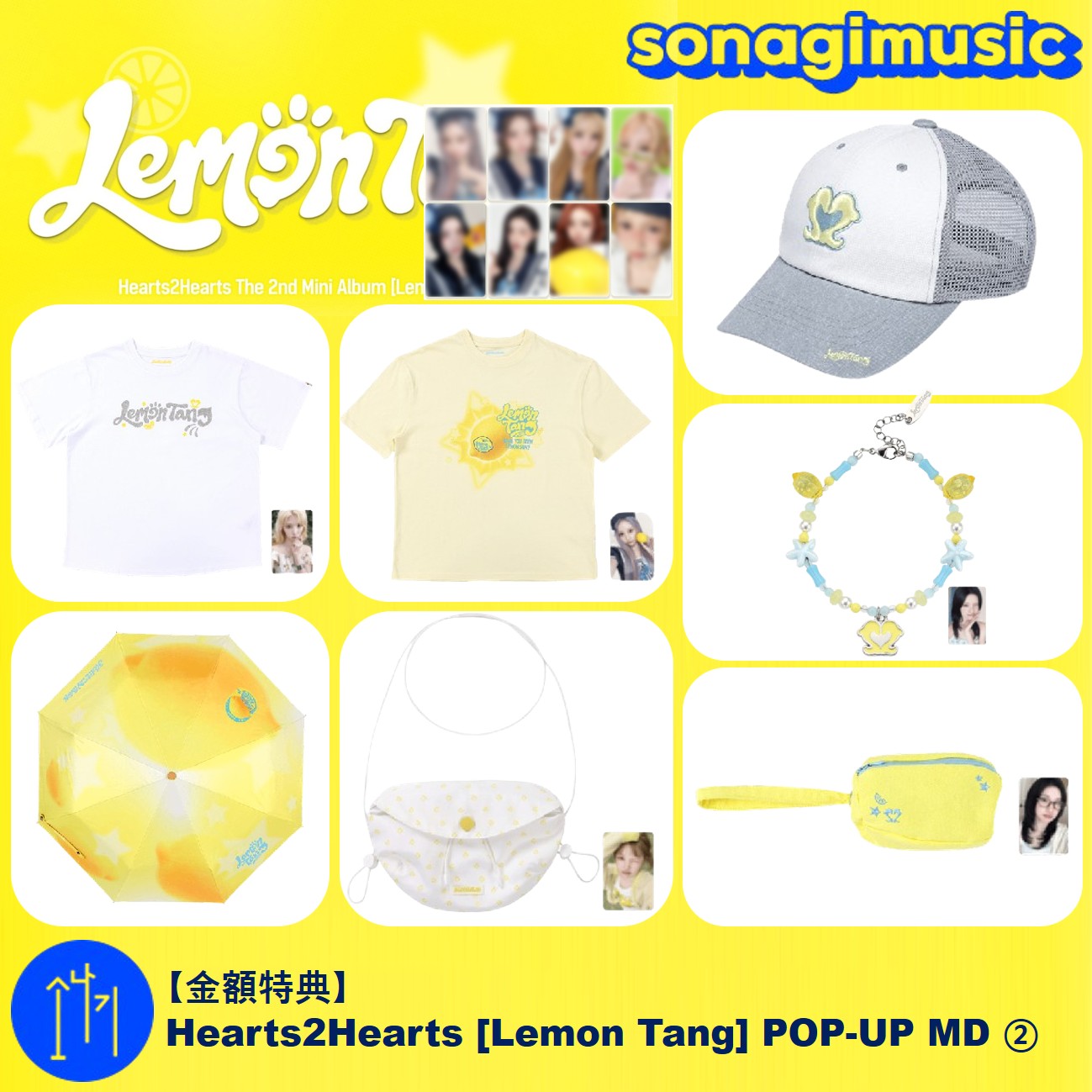 Hearts2Hearts Lemon Tang ハトゥハ kit 開封済み unboxing