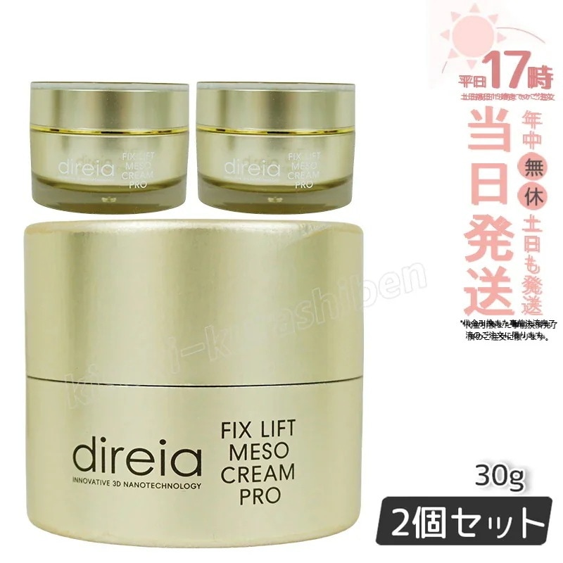フィックスリフト メソ メソクリーム 30g Direia