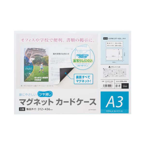 （まとめ） マグエックス マグネットカードケースツヤ消A3 MCARD-A3M(×10セット) 11,158円