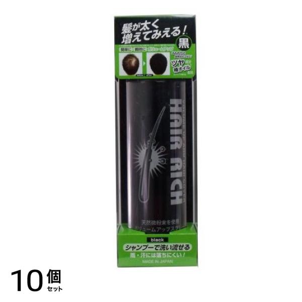 ヘアリッチ ボリュームアップ スプレー ブラック 150g 10個セット