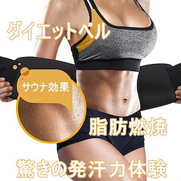 シェイプアップベルト ウエストトリマーベルト ダイエットベルト 男女兼用 脂肪燃焼 発汗 ダイエットベル 減量用 運動用 引き締め シェイプアップベルト 加圧 お腹 ウエスト ベルト 姿勢矯正