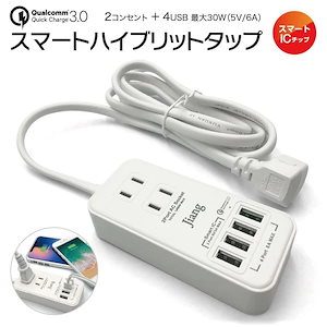 キャップ特集ト ACアダプター USB 急速 ACアダプタ コンセント タップ 4ポート usb 4口 60A コンセント 2口 1400W 電源タップ Quick Charger 30A