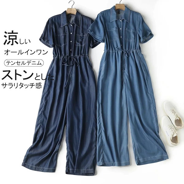 テンセルデニムオールインワン/つなぎ レディース 夏用 デニム オールインワン サロペット 大きいサイズ サロペ オーバーオール パンツ ロング ボトムス ゆったり 体型カバー マタニティ 半袖 袖あ