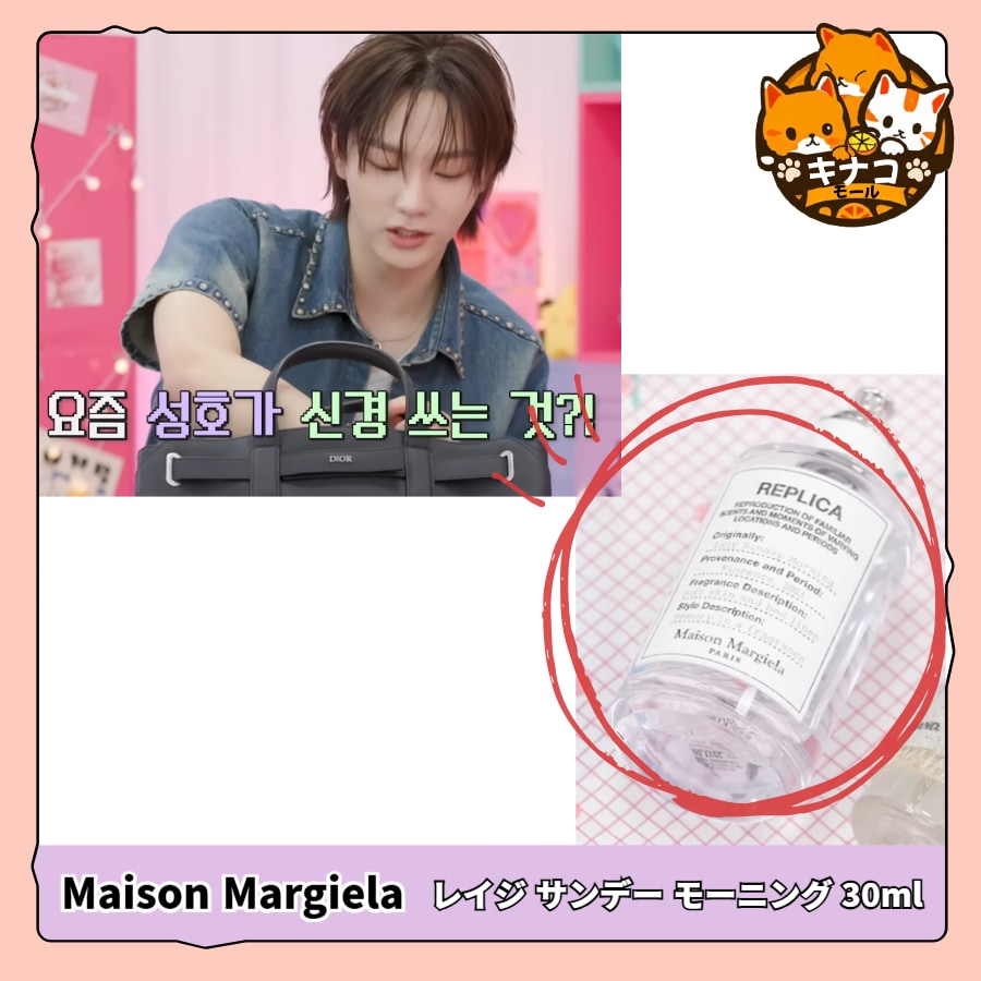 [BOYNEXTDOOR SUNGHO PICK]レイジーサンデーモーニングEDT 30ML