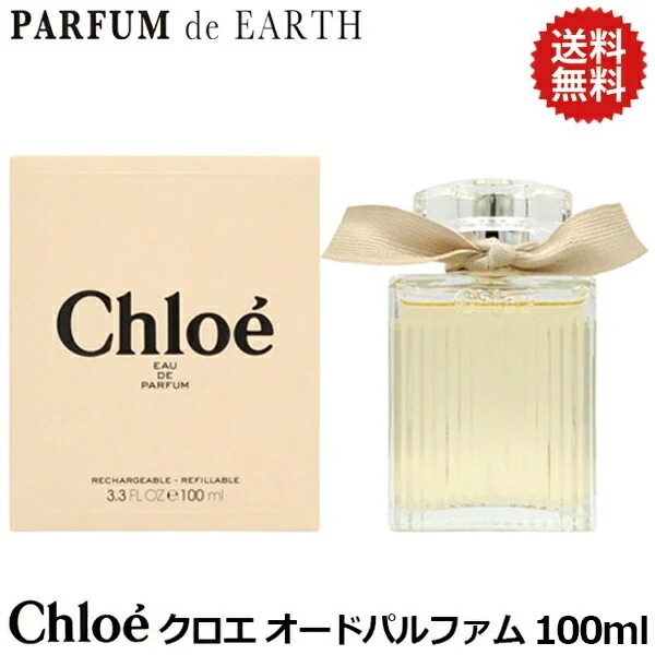 クロエ オードパルファム EDP SP 100ml【香水 レディース】