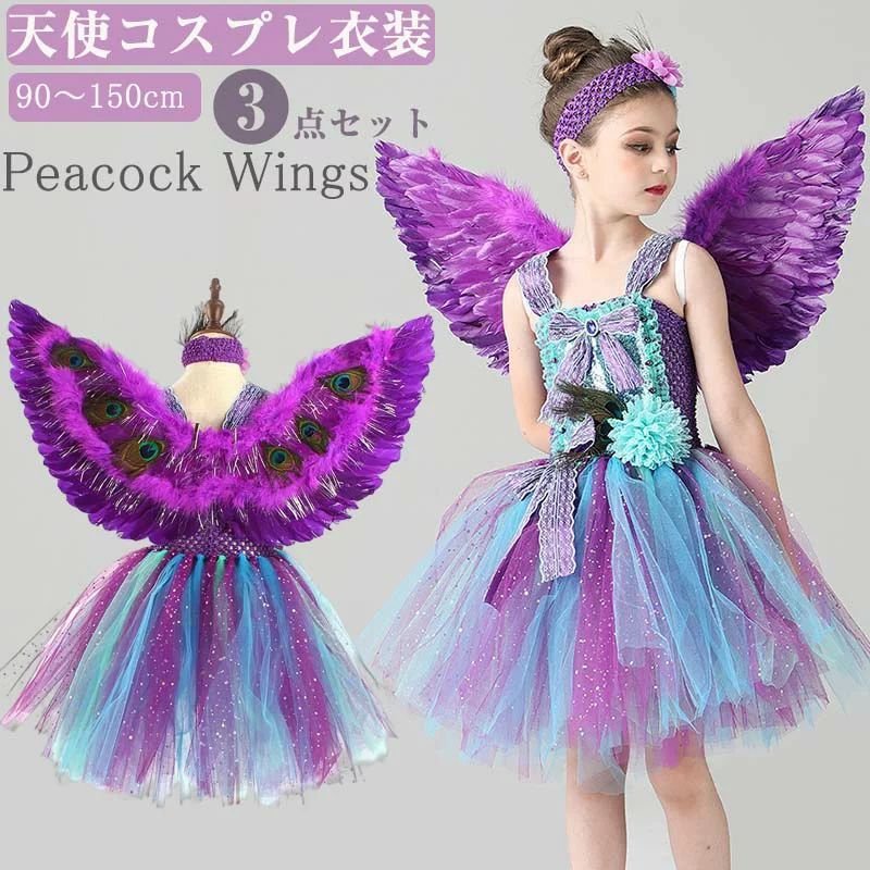 ハロウィン 衣装 女の子 天使 翼 3点セット コスプレ コスチューム コスチューム衣装 衣装 セット ダンス衣装 フォーマルドレス カラフル チュールワンピース 子 5,369円