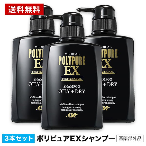 Qoo10] POLYPURE EX [3本セット]ポリピュアEX スカルプシ