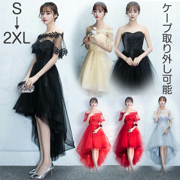 カクテルドレス フィッシュテール ケープ付 パーティードレス 大きいサイズ イブニングドレス 演奏会 結婚式 母親 ドレス ワインレッド 赤 黒 フォーマル 膝丈 編み上げ カクテルドレス オフショル