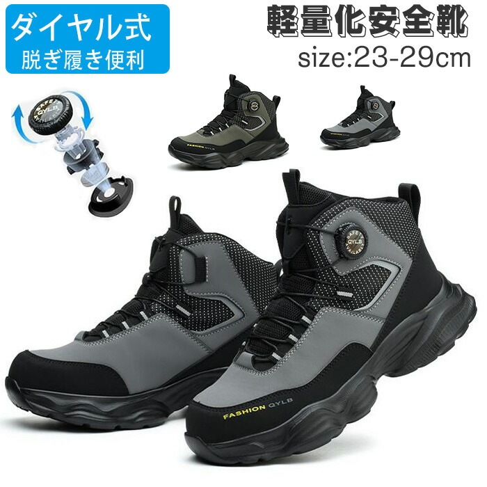 安全靴 ハイカット ダイヤル式 脱ぎ履き簡単防水 作業靴靴 セーフティシューズ 軽量 ブーツタイプ メンズ レディース 踏み抜き防止 鋼先芯入り つま先保護 おしゃれ 耐滑 耐摩耗 刺し傷防止ソール