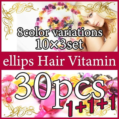 エリップス ヘアビタミン 洗い流さない ヘアオイル ...のサムネイル