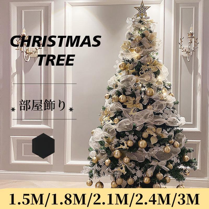 クリスマスコスプレ クリスマスツリー クリスマスパーティーデコレーション デコレーション 2.4M/3M ライト付き 部屋飾り クリスマスプレゼント飾りギフトボックス道具 クリスマスホリデーデコレーシ