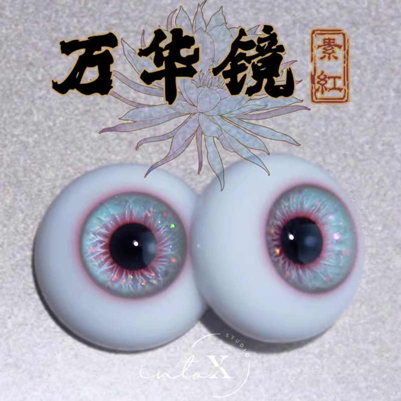 BJD ドールアイ レジンアイ 万華鏡 樹脂アイ 12mm/14mm/16mm/18mmサイズ 球体関節人形用樹脂眼