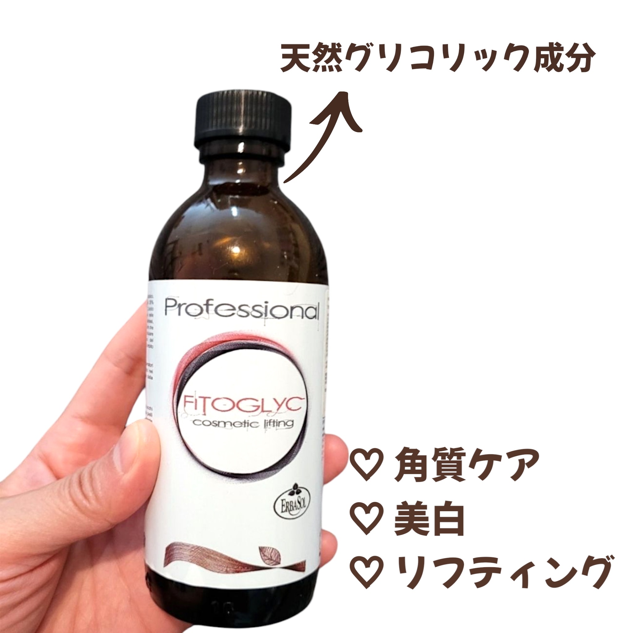 ERBASOL FITOGLYC 150ml(150回使用可能), 毛穴スケーリング/オーダーメイド型ピーリング/ツヤ肌