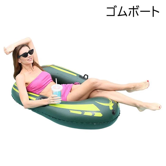 ゴムボート 空気入れボート ミニボート １人用 川 海水浴 プール エアボート 釣り フィッシング ミニボート