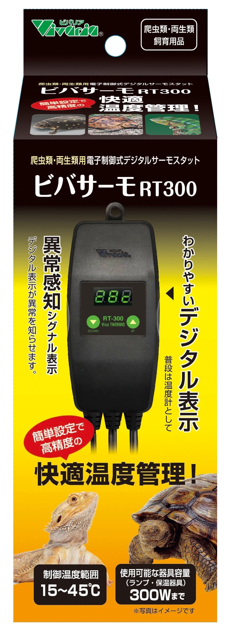 ビバリア ビバサーモ 黒 爬虫類・両生類