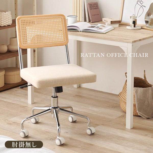 ラタン調背もたれ デスクチェア 回転ワークチェア ガス圧昇降式 キャスター付 ロッキング機能 オフィス パソコン 学習イス