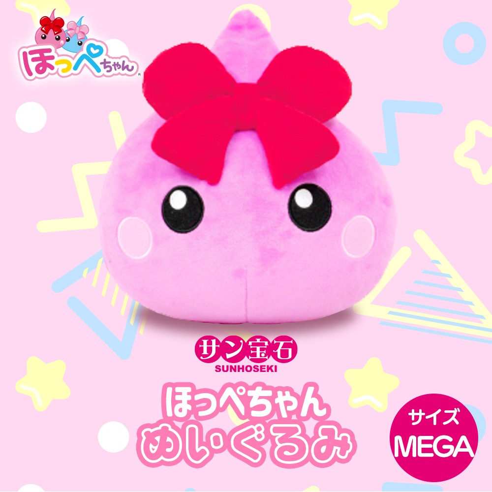 ぬいぐるみ 大きい 約40cm スベスベ [ ほっぺちゃん MEGAぬいぐるみ サン宝石 ] かわいい 女の子 懐かしい ほっぺちゃんあげいん SNS話題 平成 子供 誕生日 クリスマス プレゼント 4,930円