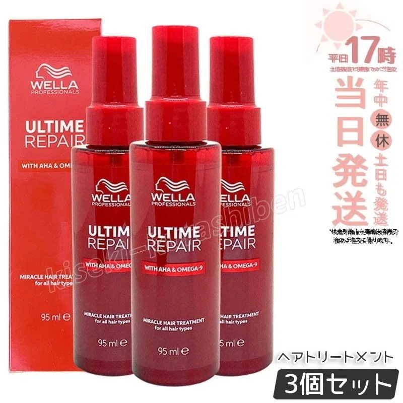 【3個セット】アルタイム リペア ミラクルヘアトリートメント 95ml ミストタイプ WELLA ウエラ 洗い流さないトリートメント ダメージ補修 アウトバス ダメージケア まとまり ツヤ メンズ