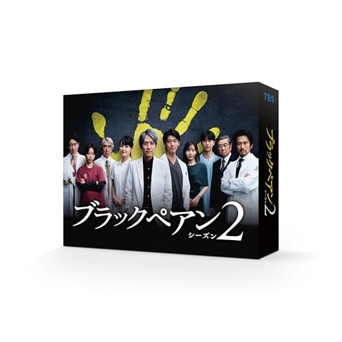ブラックペアン シーズン2 Blu-ray BOX(Blu-ray Disc) ／ 二宮和也 (Blu-ray) TCBD-1673
