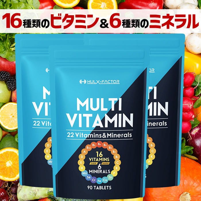 [3袋セット] マルチビタミン＆ミネラル サプリ 90粒 ビタミン 16種類 ミネラル 6種類 亜鉛 マカ 乳酸菌 ビフィズス菌 517種類の成分 ダイエット 美容 健康 サポート 栄養機能食品