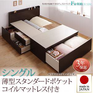 布団が収納できる チェストベッド [Fu-ton]ふーとん [薄型スタンダードポケットコイルマットレス付き] シングル [フレーム色]ホワイト