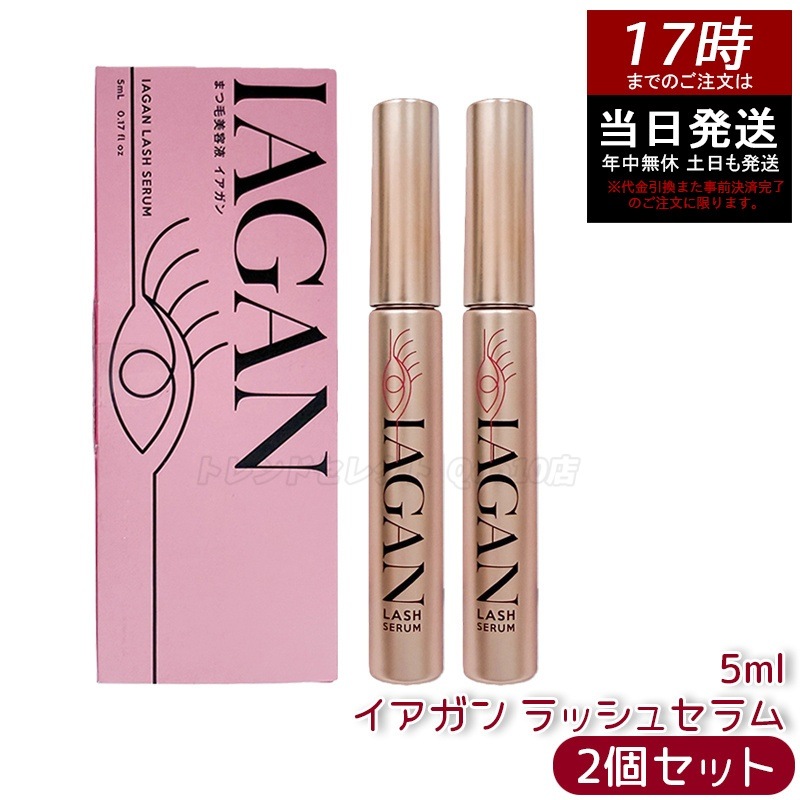 【2個セット】PARICO IAGAN ラッシュセラムまつ毛美容液 5ml 睫毛 まつ毛パーマ ダメージ補修 美容成分 ストレートブラシ 目元美容 まつ毛ケア