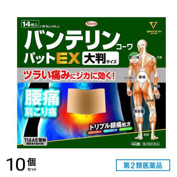 第２類医薬品 コーワパットEX 大判サイズ(10×14cm) 14枚 10個セット