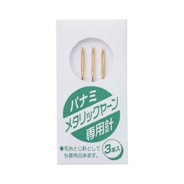 （まとめ）メタリックヤーン 専用針（3本入） #180[x30セット] 8,418円