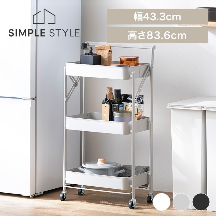 キッチンワゴン キャスター付き 3段 スリム 折りたたみ 取手付き キャスター付き ワゴン ストッパー付き スチールワゴン 北欧 KKSW-3T *