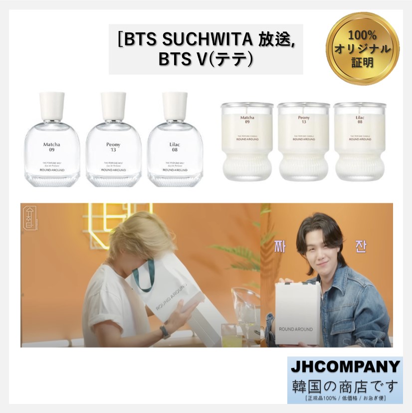 ((BTS V, SUGA 愛用))MATCHA 09. The Perfume Mist 30ml, The Perfume Candle 150g[全3種の香り]