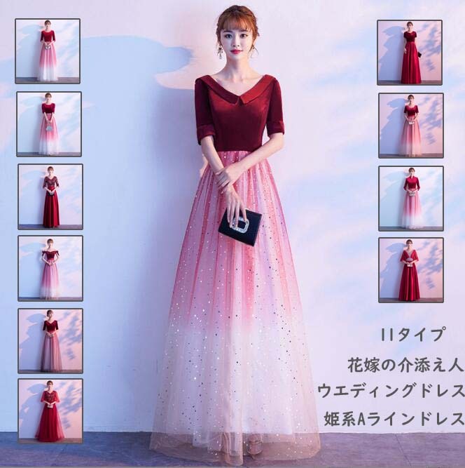 品質良い お姫様ドレス 花嫁の介添え人 ファスナー パーティードレス 花嫁 宴会 イブニングドレス 華やか ブライダル 衣装 結婚式 マキシ丈 Aラインドレス 声楽 ロング丈ワンピース 撮影 お呼ばれ