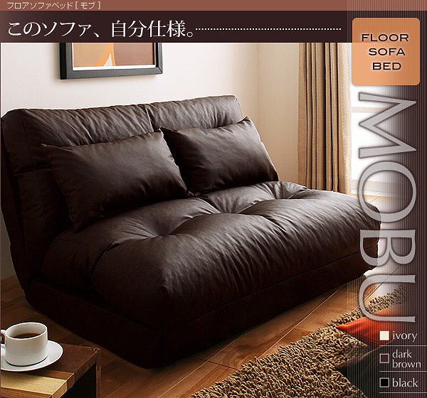 フロアソファベッド[Mobu]モブ ブラック