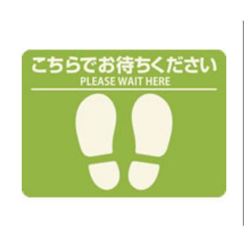 （まとめ買い）フロア誘導シール 屋外用 こちらでお待ちください 四角 280x200 グリーン 1シート入 SR036 [x3]