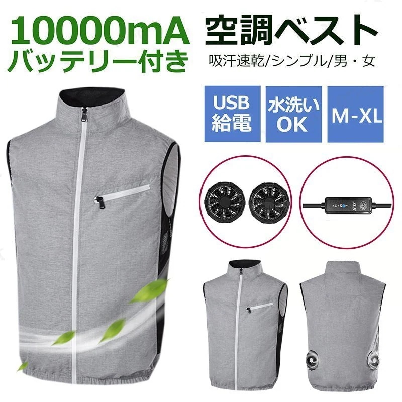 空調服ワークマン 空調ベスト エアコン服 ファン付き バッテリー付き+ファン付きUSBケーブル 大風