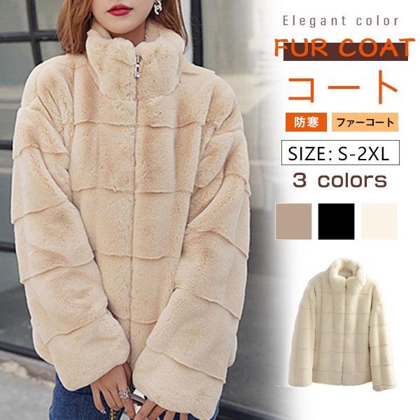 Hot!!!超人気 フェイクファー コート ファーコート レデイース 毛皮コート ジャケット アウター ボア 冬 ブルゾン モコモコ 韓国風 モッズコート エコファー