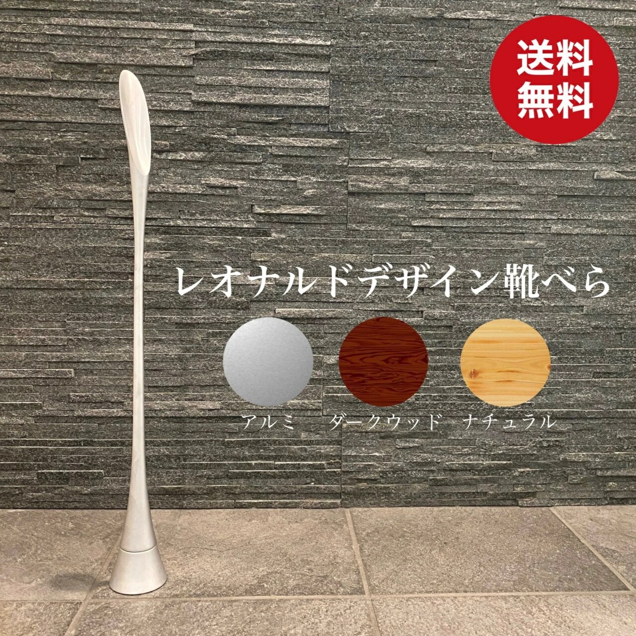 レオナルド 靴べら 全3色 おしゃれ スタンド ロングタイプ 高級 SPILLO スピッロ ギフト
