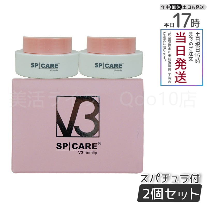 【2個セット】正規品 スピケア V3 nemlip ネムリップ 15ml SPICARE 韓国コスメ